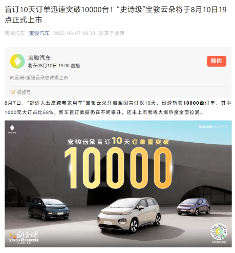 宝骏云朵盲订订单突破10000台,8月10日正式上市