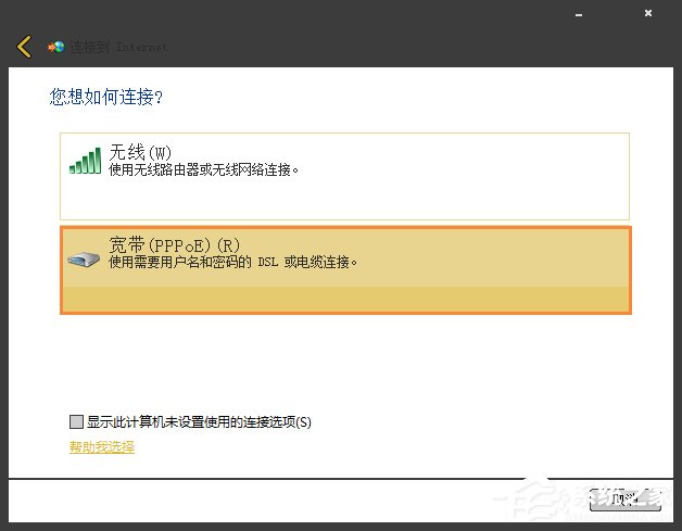 Win7系统宽带连接丢失如何创建