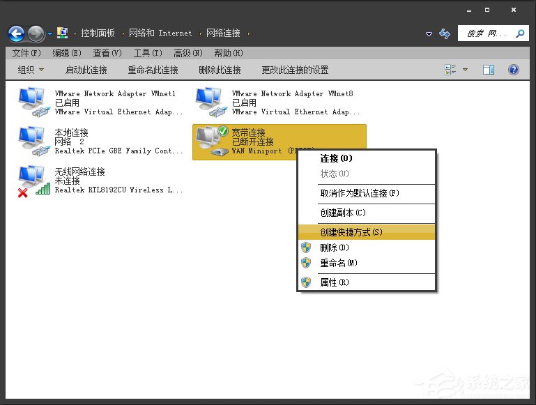 Win7系统宽带连接丢失如何创建