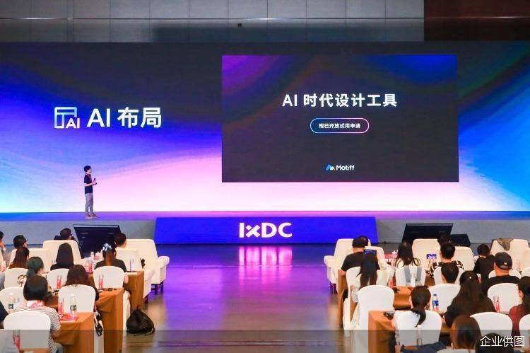 猿辅导发布最新SaaS业务进展公告:Motiff UI设计工具推出三项新的AI功能