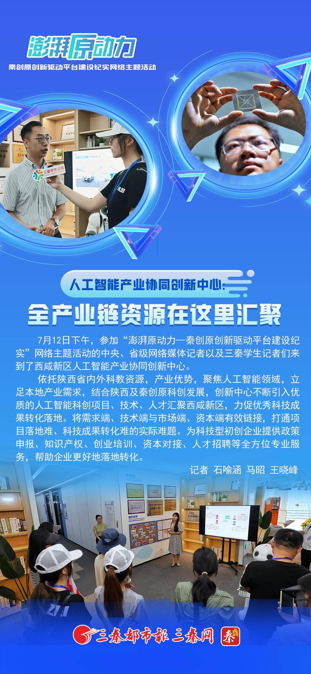 人工智能产业协同创新中心:全产业链资源在这里汇聚