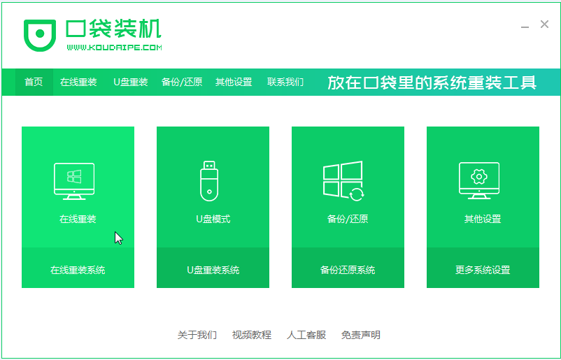 系统win7安装的步骤教程