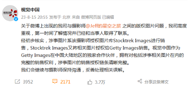 摄影师侵权案反思:律师揭示视觉中国维权失当和潜在欺诈问题