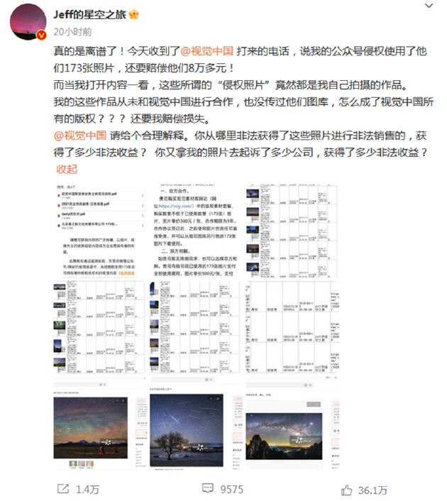 摄影师侵权案反思:律师揭示视觉中国维权失当和潜在欺诈问题