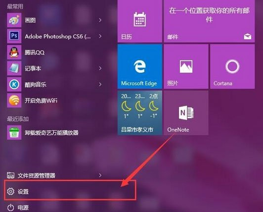 如何打开Win10的背景聚焦功能