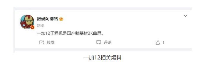揭开一加12设计的窄边框和自适应刷新率特点！