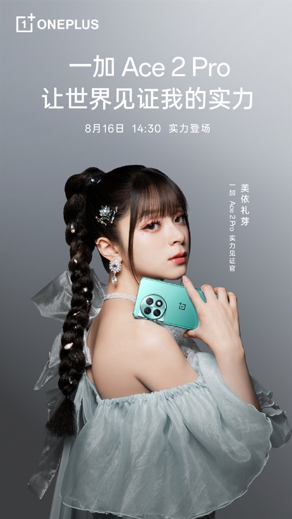 一加Ace2 Pro震撼发布:24GB超大内存引领全球新潮流