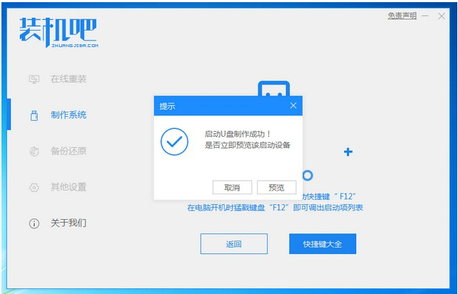 win7 dell电脑U盘重装系统的步骤教程