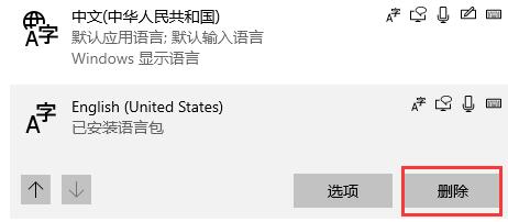 windows10输入法如何删除windows10输入法删除教程