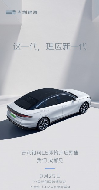 吉利银河L6预售：探索10万元级别紧凑型轿车的吸引力