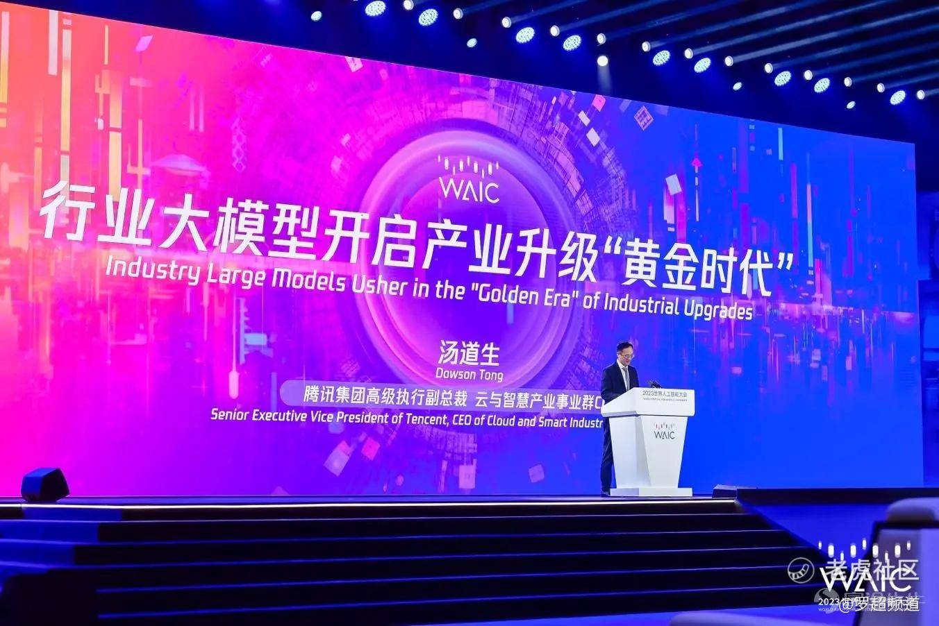 腾讯汤道生:行业大模型是企业拥抱AI的更优选项