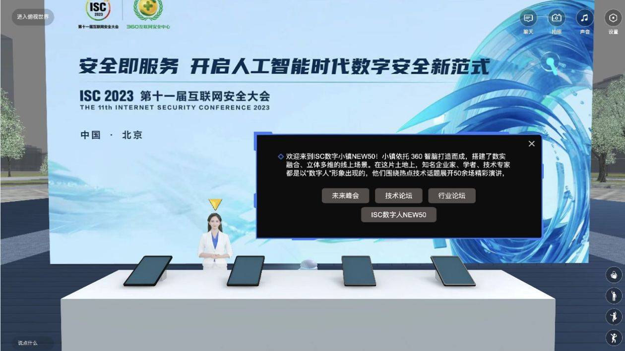 开启人工智能时代数字安全新范式,ISC 2023这些内容值得关注