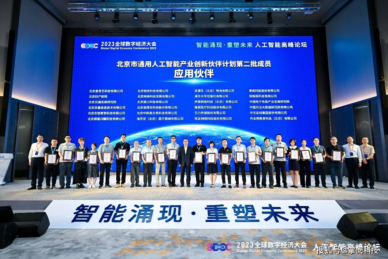 掌阅科技入选北京市通用人工智能产业创新伙伴计划第二批成员名单