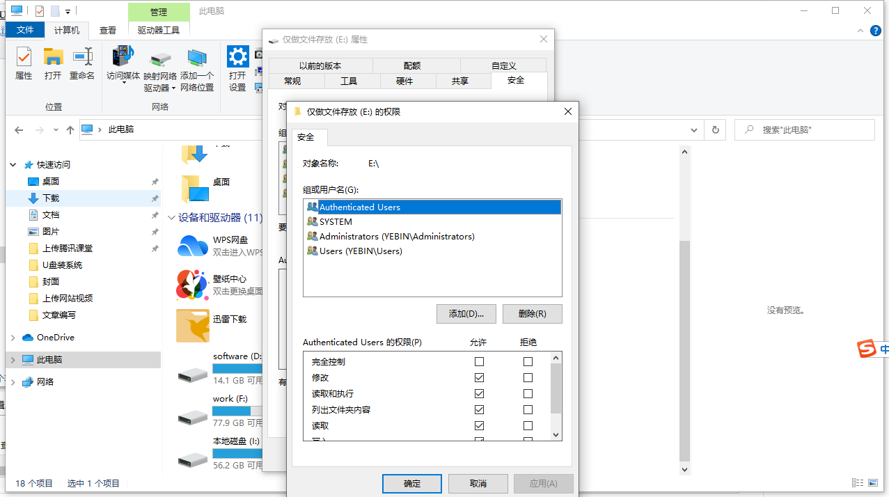 e盘拒绝访问怎么办win10的解决方法
