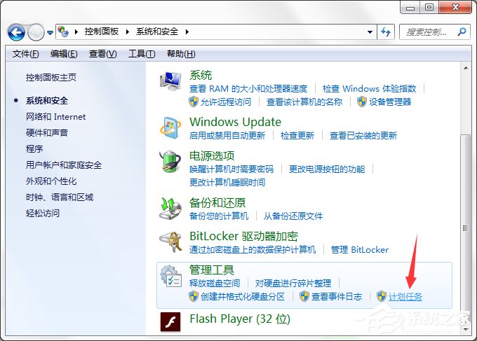 如何设置Win7系统计算机计划任务