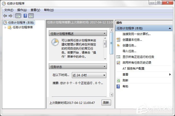 如何设置Win7系统计算机计划任务