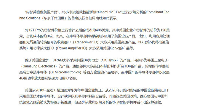 小米12T Pro拆解：美国企业在关键部件中扮演重要角色