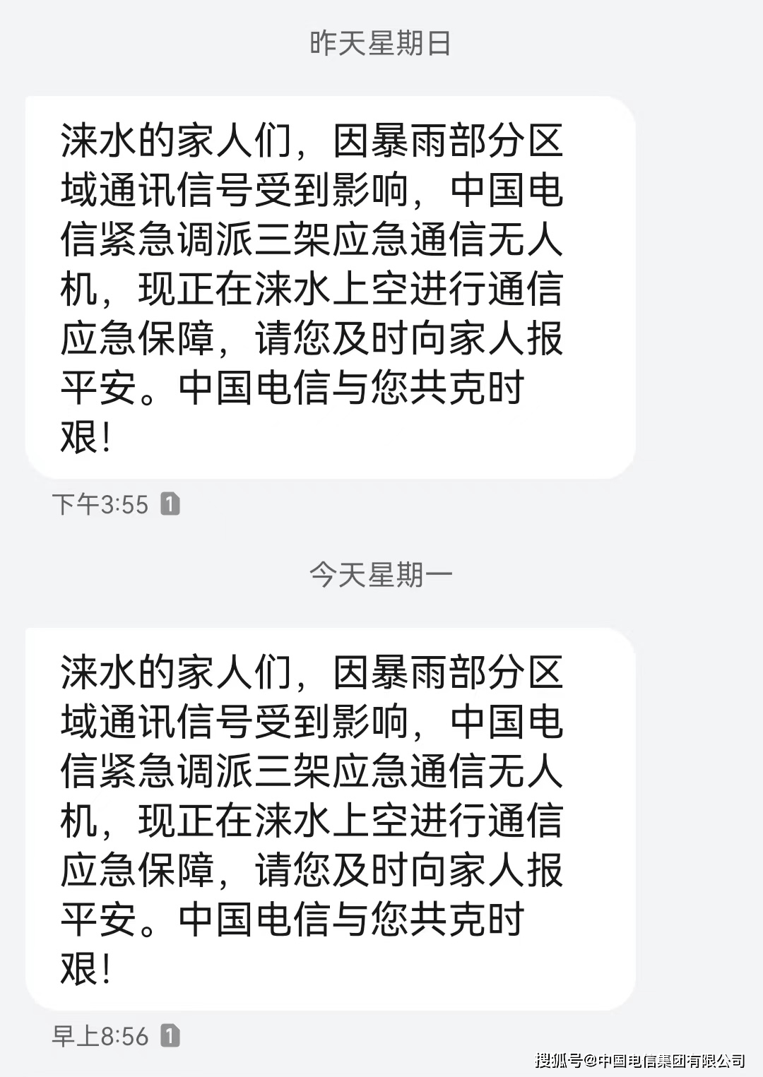 无人机实现高空通信：涞水上空部署空中基站