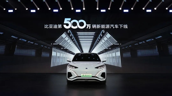 比亚迪新能源车产量达到500万辆：创造历史性的里程碑