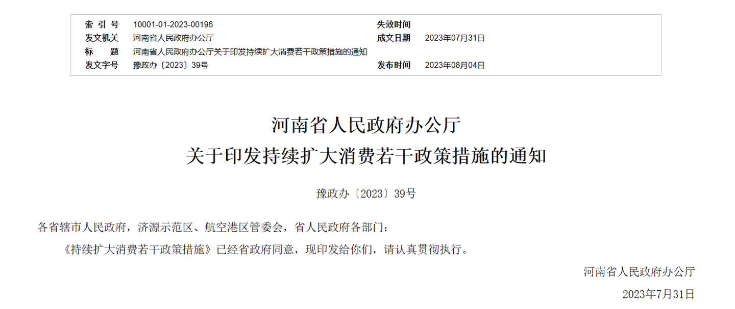 河南省购车补贴政策将延长至 12 月底:根据购车价格的 5%,最高补贴金额为 1 万元/台