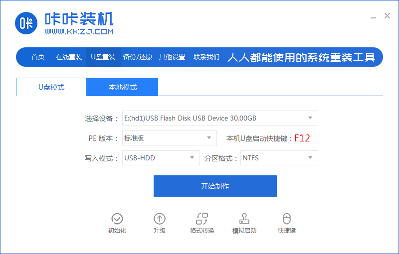 笔记本电脑开不了机怎么重装系统win7