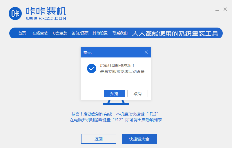 笔记本电脑开不了机怎么重装系统win7