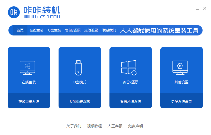 笔记本电脑开不了机怎么重装系统win7