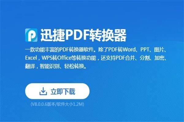迅捷PDF转换器怎么解除pdf密码保护