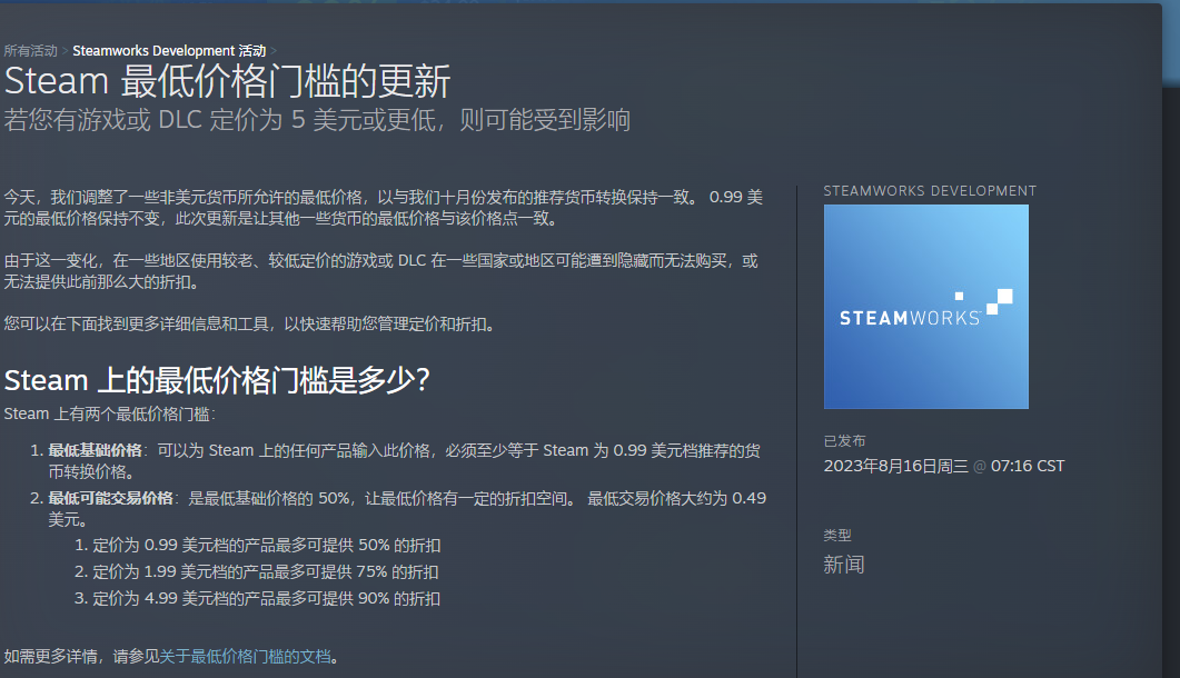 Steam 调整非美元区最低价格门槛,打折也不得低于 3.6 元