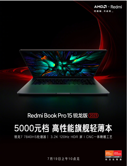 小米官宣:RedmiBook Pro 15 锐龙版搭载AMD 锐龙 7000系列处理器