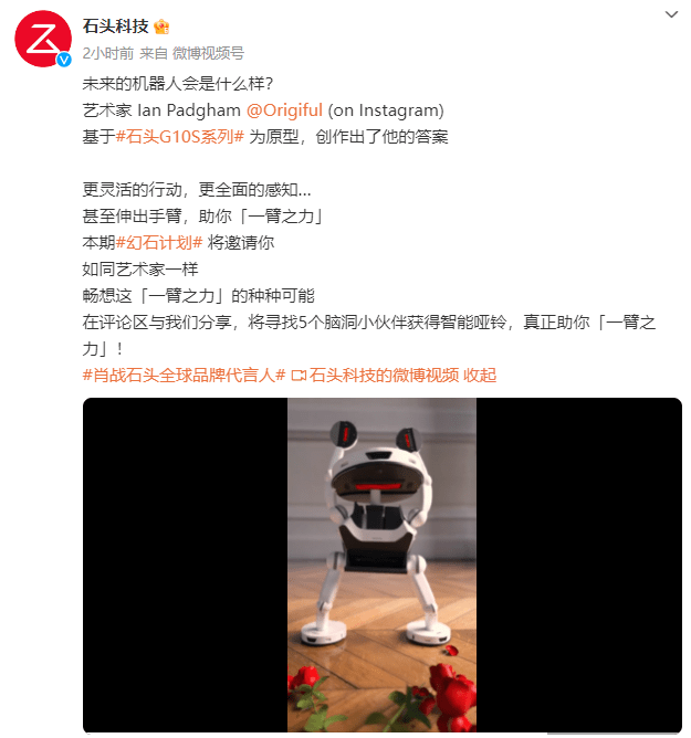 未来的机器人会是什么样？石头科技畅想「一臂之力」新可能