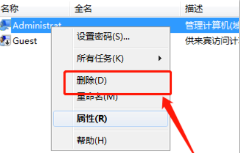 windows7系统如何删除administrator账户的详细教程
