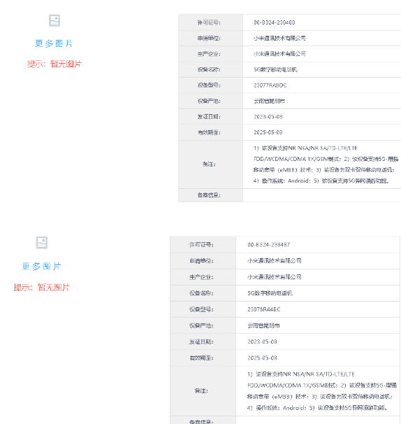 小米入门机3C认证,5G异网漫游和快充功能均支持