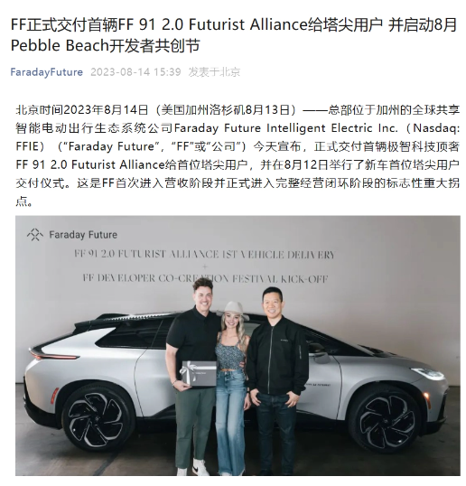 里程碑时刻!首位车主与贾跃亭合影,FF 91 2.0 Futurist Alliance 正式交付启动