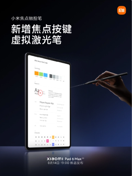 即将发布：小米焦点触控笔，焕发小米平板创新魅力！