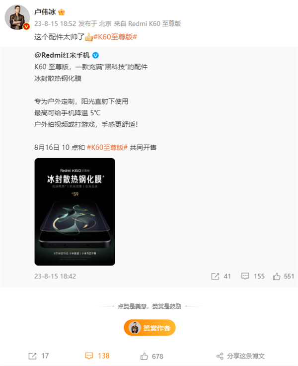 Redmi K60至尊版今日上市，配备冰凉散热技术，抢先体验！