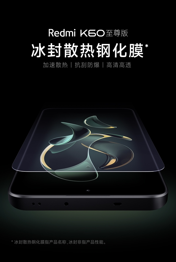 Redmi K60至尊版今日上市,配备冰凉散热技术,抢先体验!