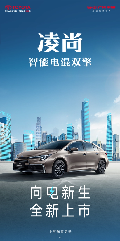 广汽丰田凌尚智能电混双擎正式上市,开启新能源时代