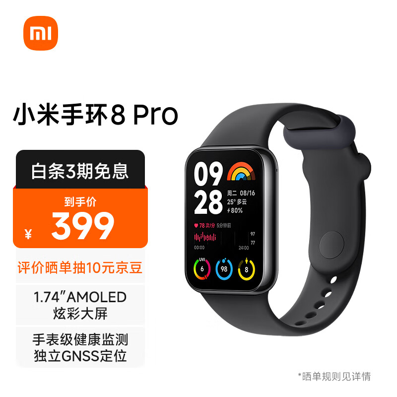 天马微电子解读小米手环 8 Pro 所用屏幕细节:亮度、流畅度、延迟、动效方面更加优异