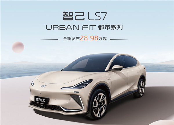 上汽智己发布全新LS7都市系列:适配城市场景的纯电SUV