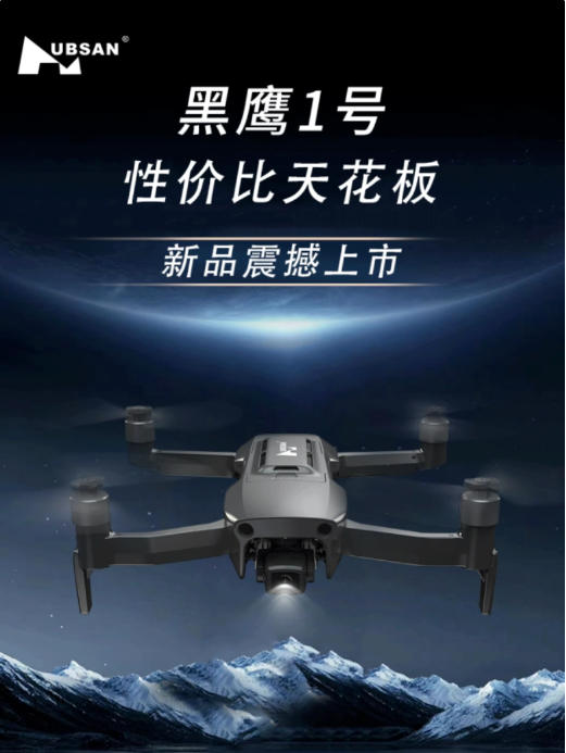 黑鹰1号无人机:搭载12MP摄像头和Syncleas 2.0 数字图传