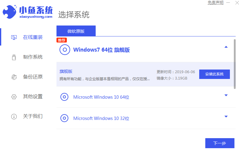 新手也能学会的win7系统重装教程