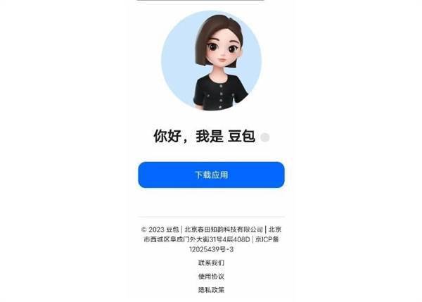 新标题：字节跳动AI对话产品“豆包”推出小规模邀请制测试