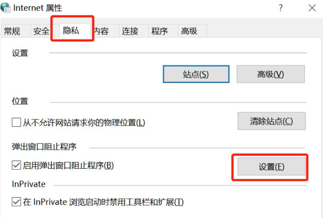 win10如何阻止一切弹窗广告的详细教程