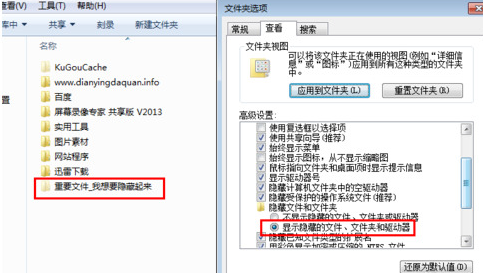 教你win7隐藏文件怎么显示