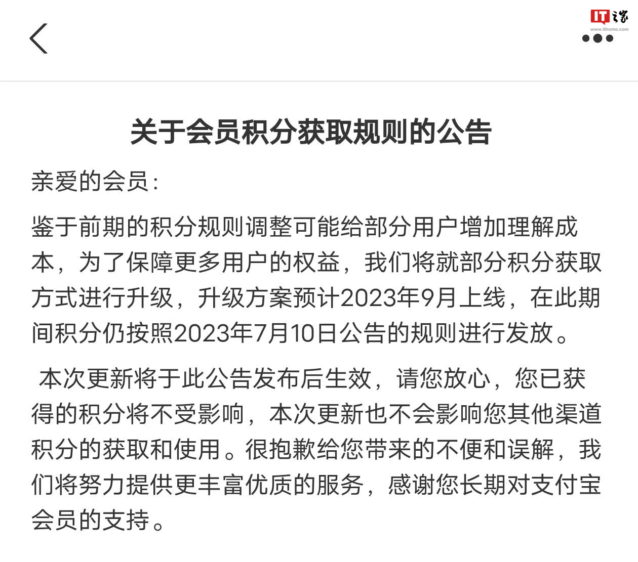 支付宝会员积分获取方式升级,预计 9 月上线