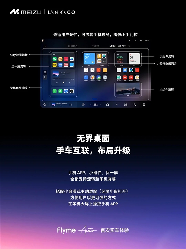 魅族与领克合作，首次展示Flyme Auto车机系统，引领智能座舱新潮流