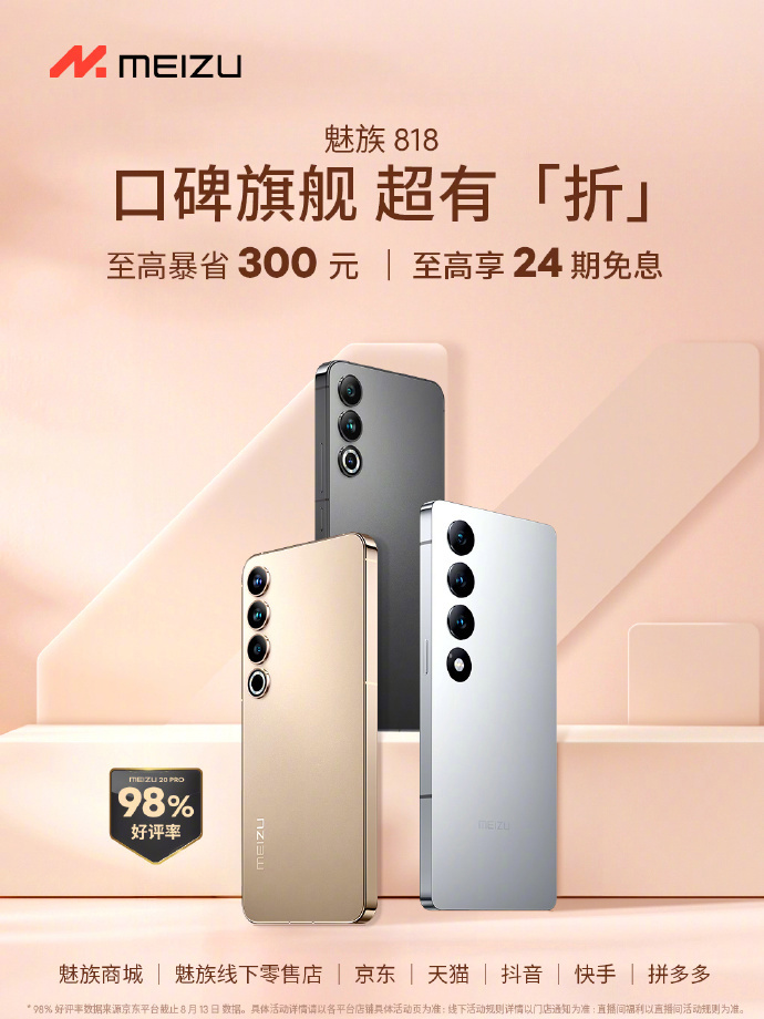 重写标题:开启魅族818活动:魅族20系列旗舰手机高达300元省钱优惠