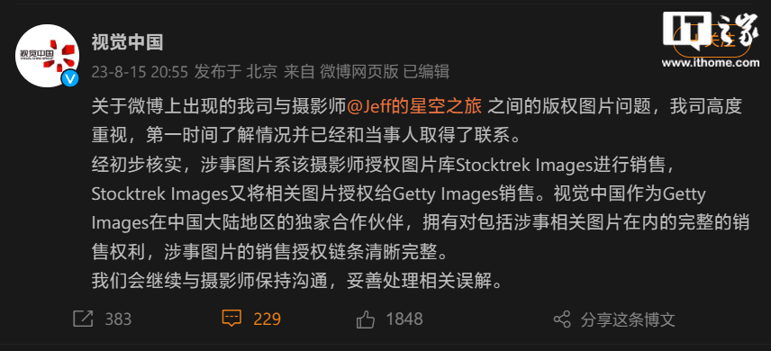 摄影师回应视觉中国声称有权销售其图片:谎言!请立刻停止侵权行为
