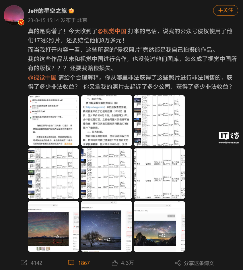 摄影师回应视觉中国声称有权销售其图片:谎言!请立刻停止侵权行为